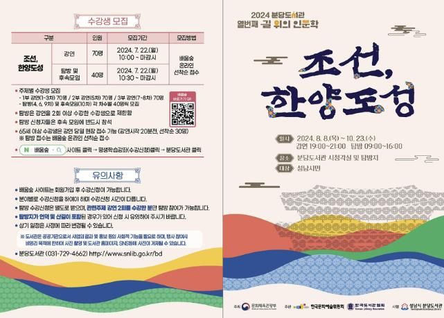 성남시 ‘조선, 한양도성’ 역사·문화 체험…총 580명 무료 참여