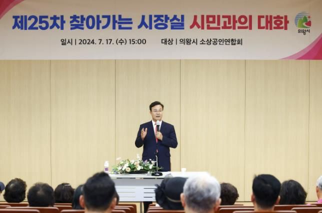 의왕시, 소상공인과 함께하는 제25차 찾아가는 시장실 개최