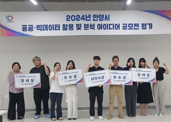 안양시 공공·빅데이터 활용 공모전 최우수로 선정