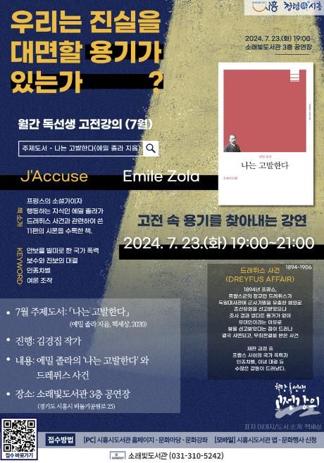 시흥시, 인문학적 통찰력 높여줄 월간 독선생 고전강의 소래빛도서관서 23일 운영