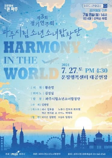 파주시 시립소년소녀합창단, 제3회 정기연주회 개최