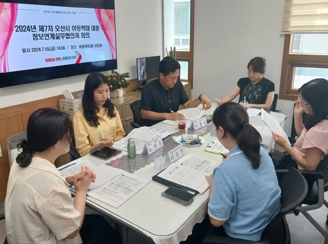 오산시, 아동학대 재학대 발생 시 대응 관련 협업