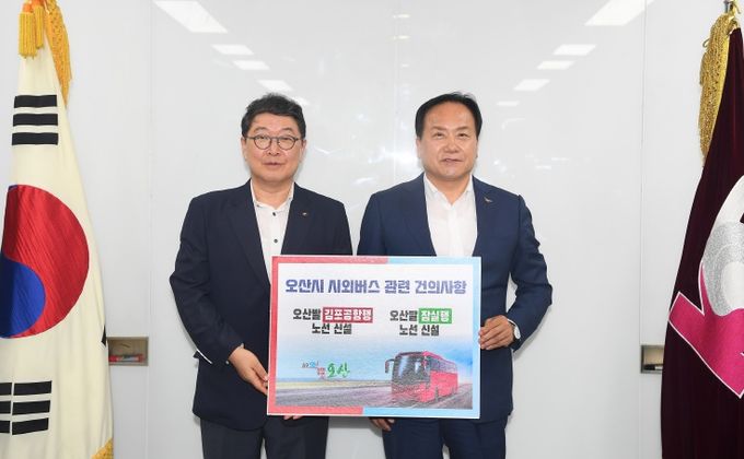 오산시, KD운송그룹에 오산↔김포공항 오산↔잠실·동서울 시외버스 버스신설 협조 건의
