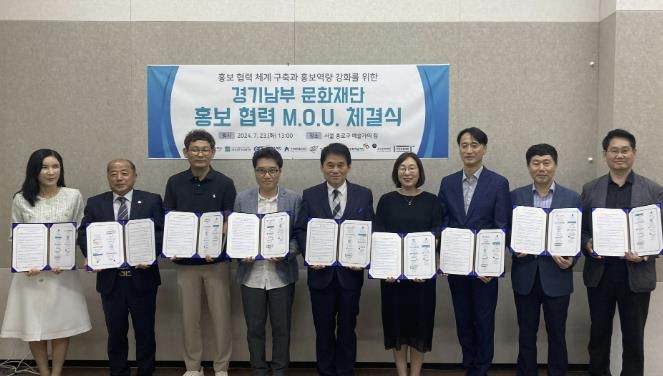 안양문화예술재단, 경기 남부 지역문화재단 홍보 협력 업무협약(MOU) 체결