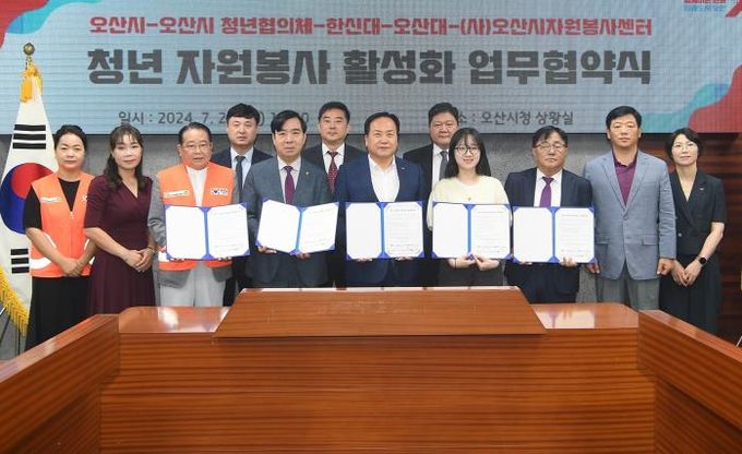 오산시, 청년 자원봉사 활성화 업무협약 체결