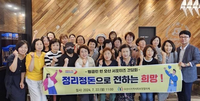 오산시, ‘웰클린 인 오산 서포터즈’활동 성황리에 마무리