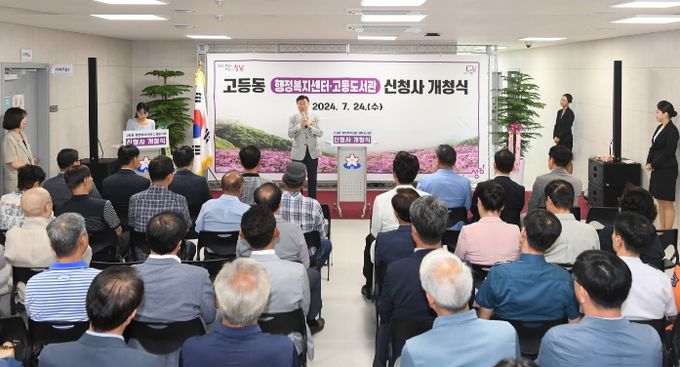 고등동행정복지센터 개청식에서 인사말하는 신상진성남시장