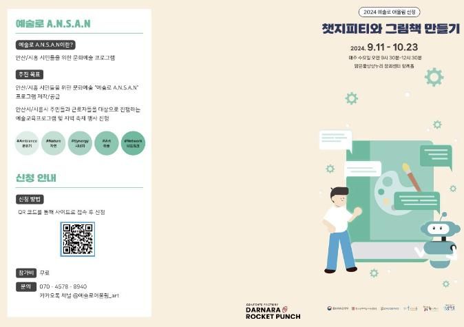 시흥시, 맑은물상상누리서 누리는 문화 '2024 예술로 어울림' 참가자 모집