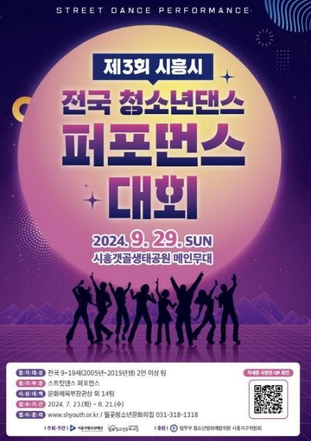 시흥시, 제3회 전국 청소년 댄스 퍼포먼스 대회 참가해볼까?