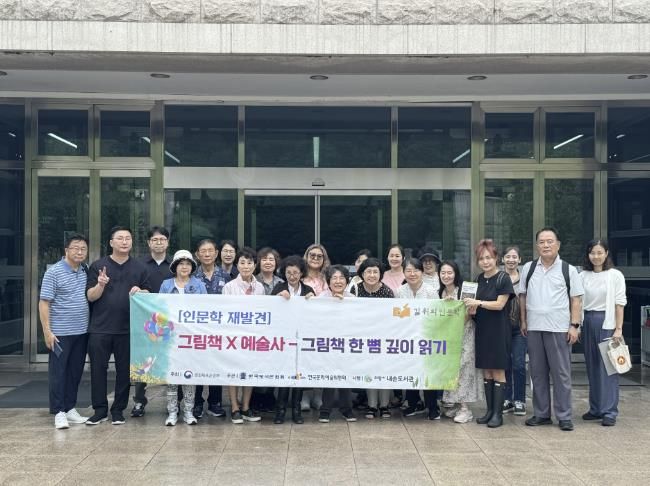 의왕 내손도서관 ‘도서관 길 위의 인문학 운영’...국립현대 미술관 탐방