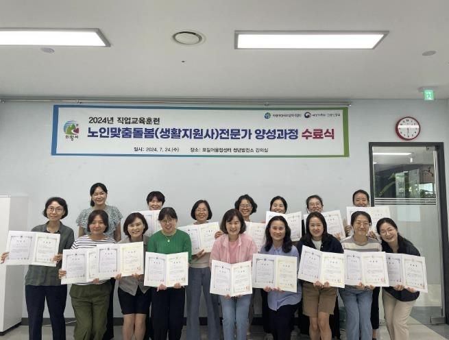 의왕시, 노인맞춤 전문가 20명 배출... 전문가 과정 수료!