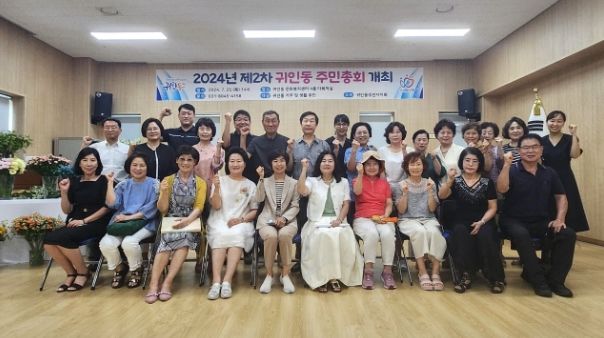 안양시 귀인동 주민자치회, ‘주민이 주인이다’ 주민총회 개최