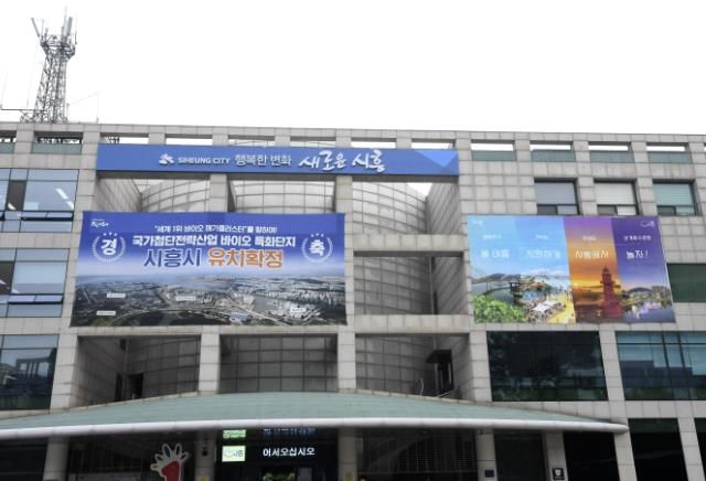 시흥시청