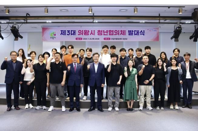 의왕시, 제3대 청년협의체 발대식 가져
