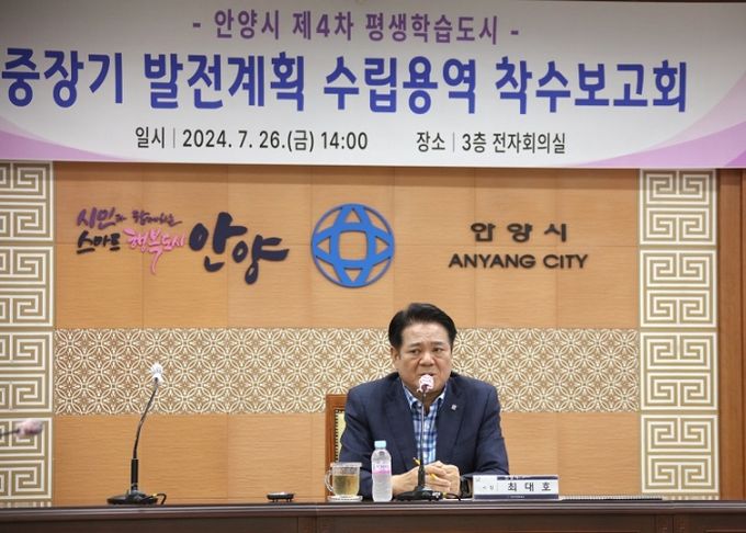 안양시, 제4차 평생학습도시 중장기 발전계획 착수보고회 개최