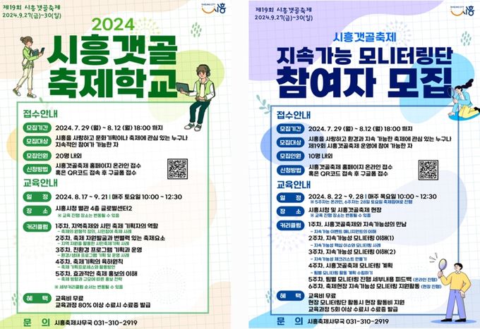 “축제 기획과 현장 경험을 한 번에” 제19회 시흥갯골축제 활동가 사전 모집 시작