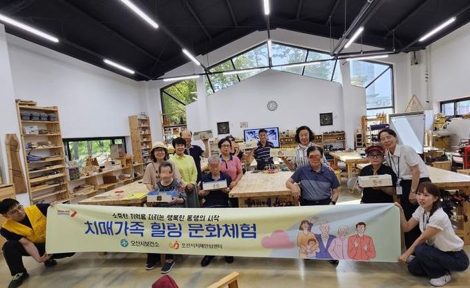 오산시 치매안심센터, 치매환자 가족 힐링 문화체험 프로그램 운영