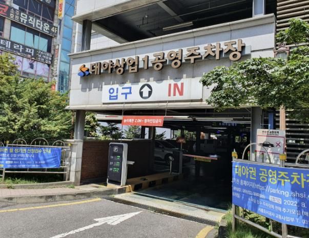 대야상업1 공영주차장