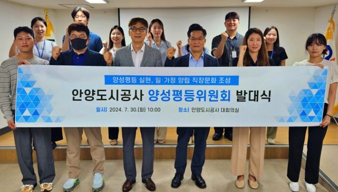 안양도시공사, 양성평등위원회 출범...‘직장 내 양성평등 문화 확산’