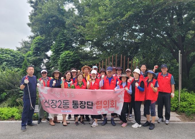 오산시 신장2동 통장단협의회 환경정화 활동 실시