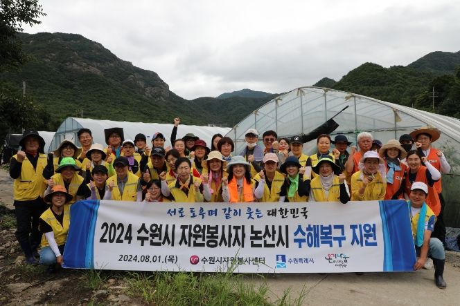 수원시자원봉사센터 재난재해봉사단은 1일 수원의 자매도시인 충남 논산시 양촌면 오산리 비 피해 비닐하우스 농가를 찾아 기념촬영을 하고 있다.