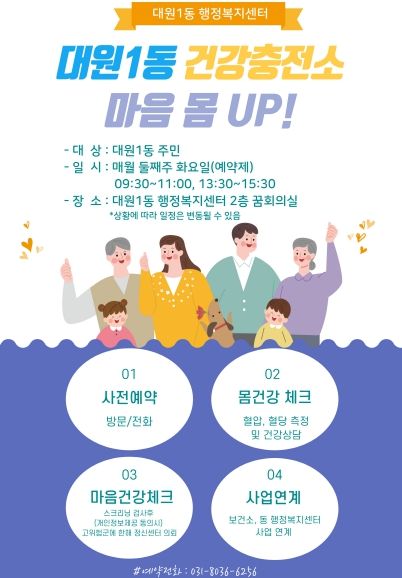 대원1동 행정복지센터, 주민 대상 건강 프로그램 ‘대원1동 건강충전소, 마음과 몸 UP!’ 운영