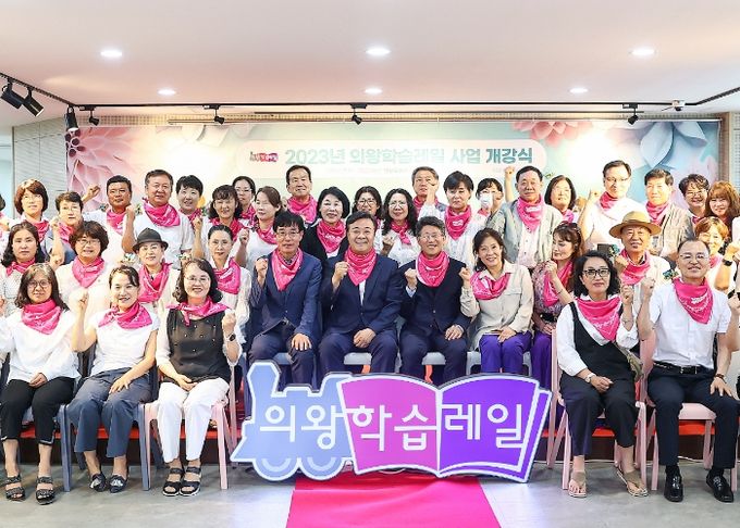 2023년 의왕학습레일 사업 개강식