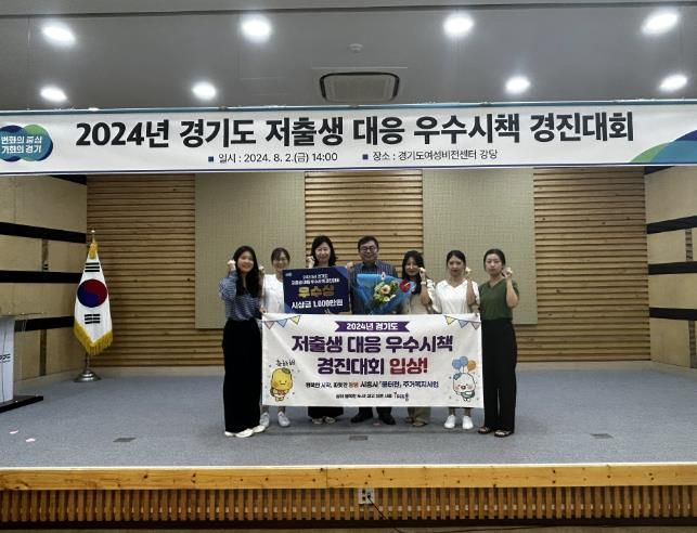 시흥시 '경기도 저출생 대응 우수시책 경진' 우수상 수상
