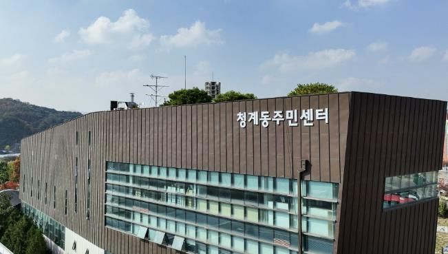 청계동 주민센터 전경