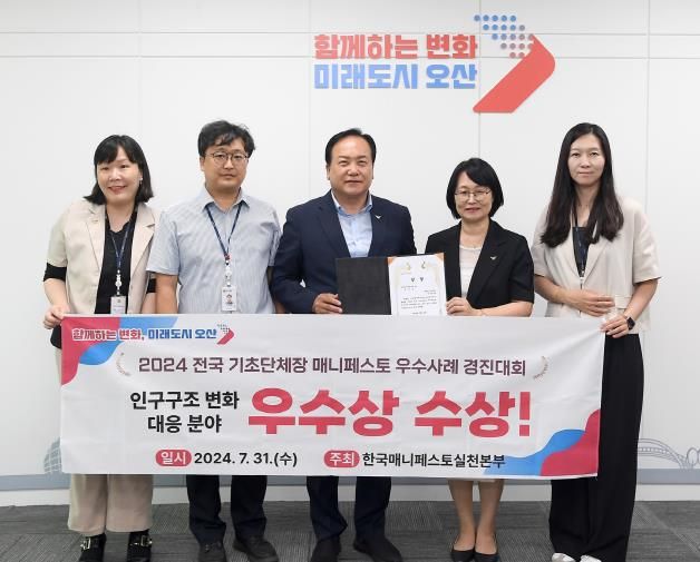 오산시, 전국기초단체장 매니페스토 우수사례 경진대회 2년 연속 우수상