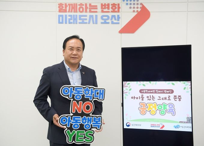 이권재 오산시장, #긍정양육 #아동학대예방 캠페인 릴레이 참여
