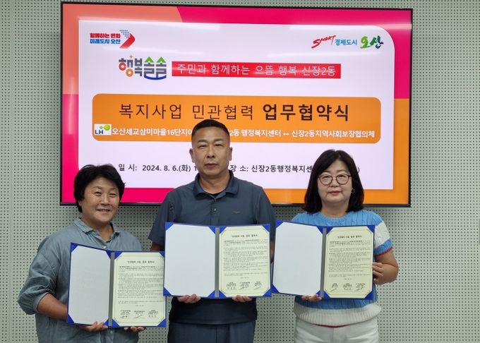 오산시 신장2동, 복지사각지대 제로화 추진을 위한 또 한걸음의 도약!