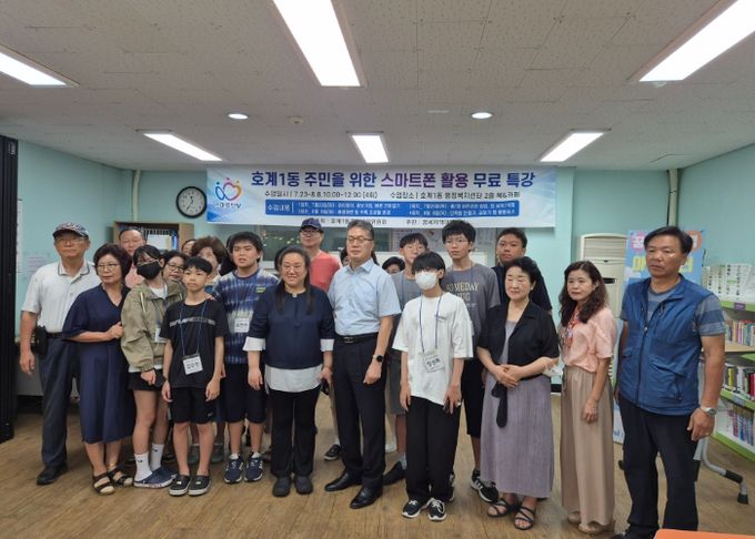 안양시 호계1동, 주민을 위한 스마트폰 활용 무료 특강 실시