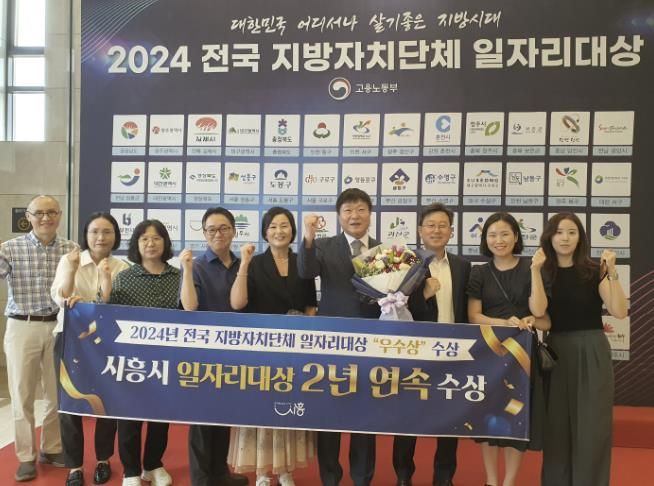 시흥시, 전국 지방자치단체 일자리 대상 ‘우수상’... 2년 연속 성과
