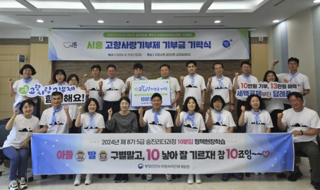 시흥시 인재개발원 5급 승진 리더과정 교육생 21명, 시흥 고향사랑기부제 동참