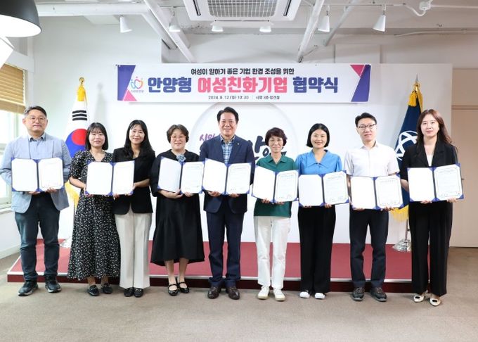 안양시, 관내 기업 8곳 ‘안양형 여성친화기업’ 인증 협약