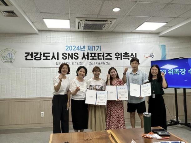 시흥시 건강도시 SNS 서포터즈 첫 구성, 5명 위촉