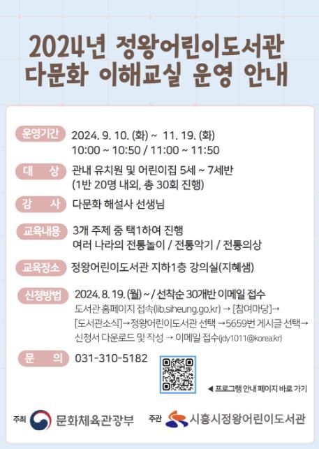 시흥시 정왕어린이도서관, 유아 교육기관과 함께하는 '다문화 이해 교실' 운영