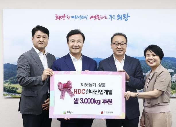 HDC현대사업개발, 의왕시에 쌀 3000kg 기부