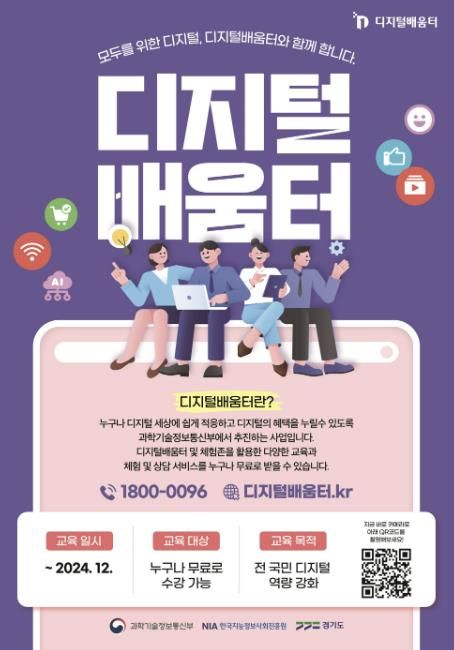 의왕시,‘디지털 배움터’수강생 모집