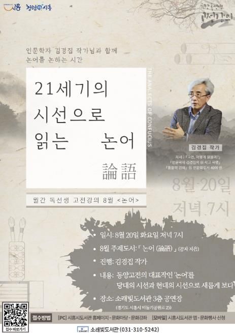 시흥시 소래빛도서관, 한여름의 인문학 특강 20일 개최