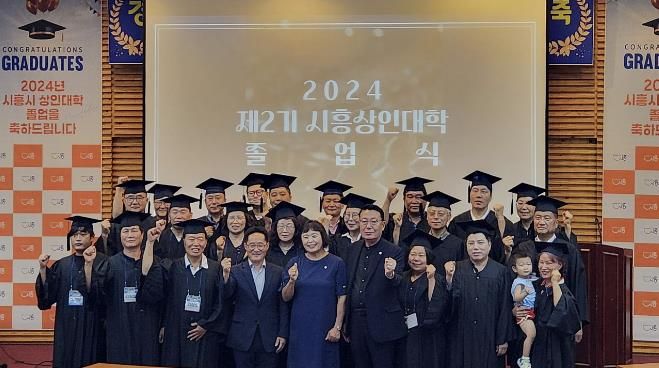 시흥시, 골목상권 경쟁력 향상할 '제2기 상인대학' 졸업식 열려