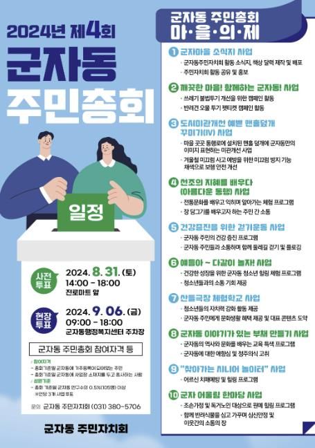시흥시 군자동 주민자치회, 2024년 주민총회 개최