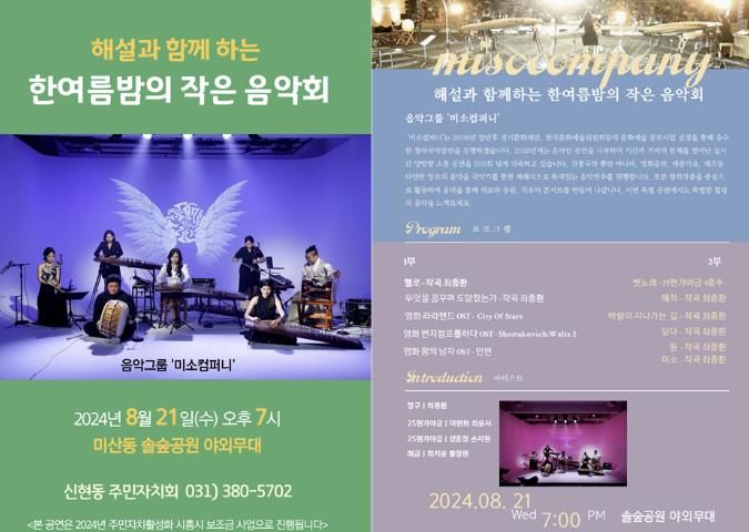 시흥시 신현동, 21일 '한여름밤의 작은 음악회' 선봬