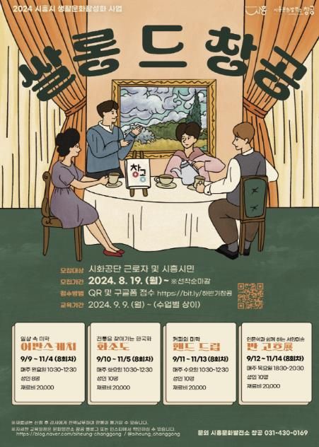 시흥문화발전소 ‘창공’, 하반기 생활문화교육 참여자 모집