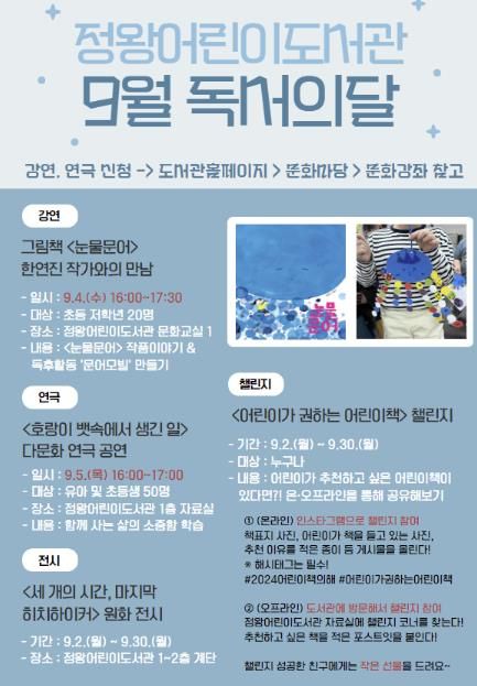 9월 독서의 달 맞아, 시흥시 정왕어린이도서관 독서문화 행사 눈길