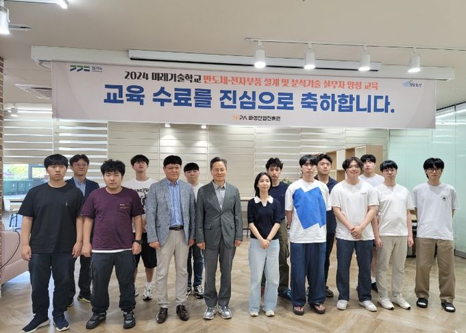 화성시, 미래기술학교 ‘반도체·전자부품 설계 및 분석기술 실무자 양성 과정’ 성료