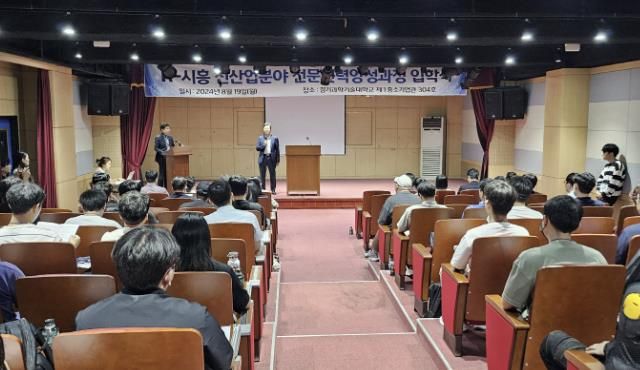시흥시, 2024년 미래기술학교 개강...신산업 분야 청년 전문인력 양성 첫걸음