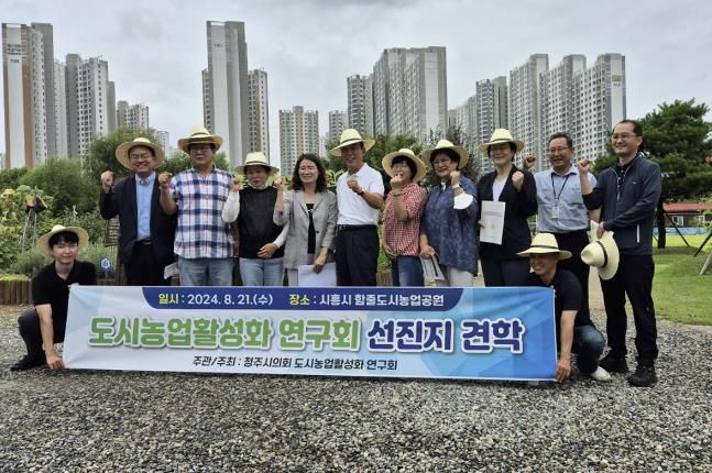 청주시의회 도시농업연구회, 시흥시 도시농업공원 3곳 현장 방문 벤치마킹