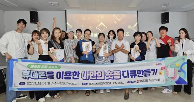 시흥시 배곧2동 주민자치회, ‘배곧을 널리 이롭게 사업’ 성료